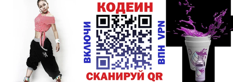 Codein напиток Lean (лин) Нестеровская